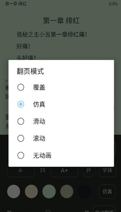 风月读书app下载,风月读书,小说app,阅读app